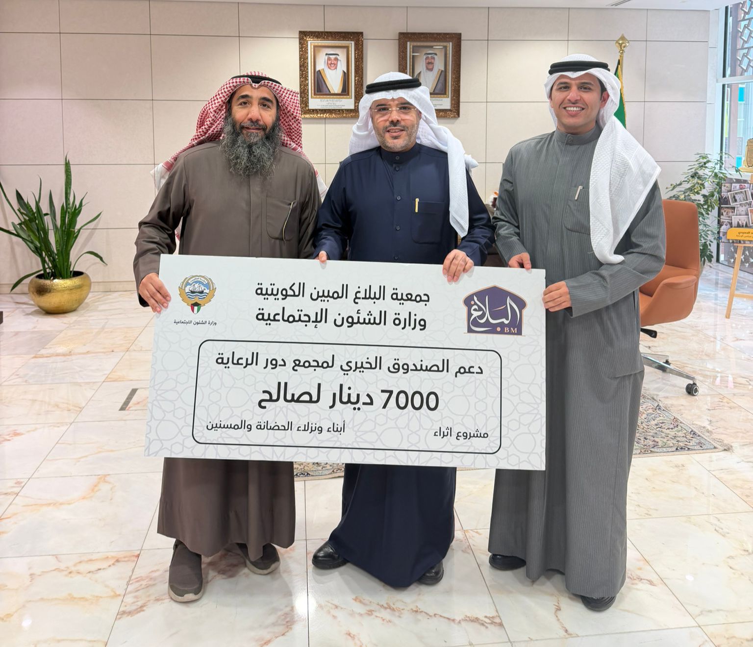 تبرع الجمعية بمبلغ (7000) دينار كويتي دعماً للصندوق الخيري لدور الرعاية الاجتماعية.